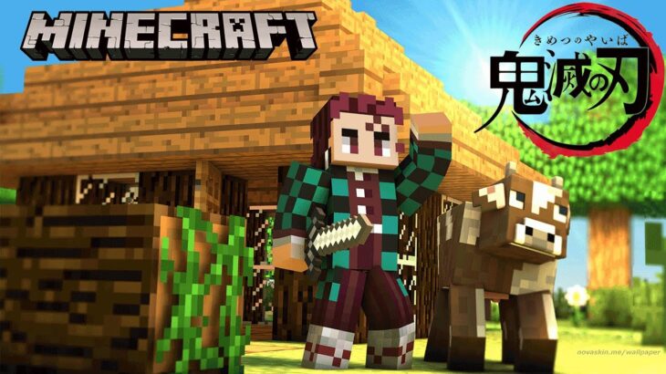 【マインクラフト】新天地開拓！そして拠点づくり【鬼滅の刃MOD】