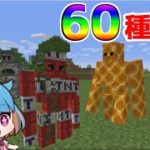 【マイクラ】色んなブロックをゴーレムにできるMODがヤバ過ぎた！【ゆっくり実況】