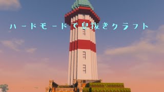 マインクラフトMOD入り配信工業に触れて行くクリエイティブ