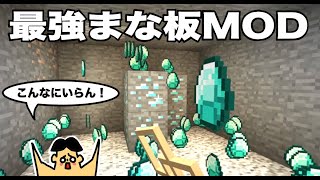 【マイクラ】ダイヤが山ほど！最強クリックまな板MOD！「#85 ドイヒーくんのMODやってみた！」【まな板mod】