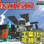 【Mekanism】工業化MODでマイクラを楽しむ年越し配信。最強のデジタルマイナーまで行けるかな【Minecraft実況】