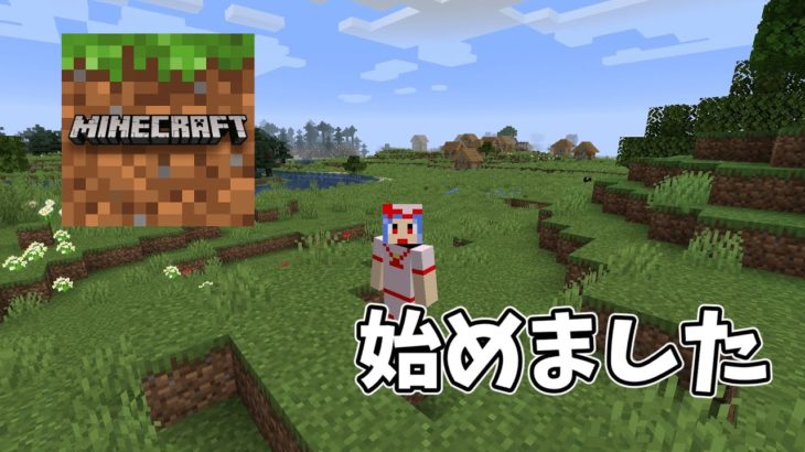 マインクラフトを初実況！ゆっくり達は、家を作るそうです。　　　　　　ゆっくりのんびりマイクラ＃１【MineCraft/ゆっくり実況】