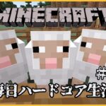 【Minecraft】🍒マイクラほぼ毎日ハードコア生活⛏＃ ０２【花京院ちえり】