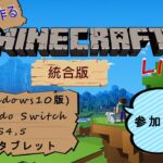 【参加型】みんなで作るマインクラフト【Minecraft】