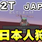 【マイクラ】２ｂ２ｔの日本人サーバーがとんでもない事になってるんだがｗｗｗ【Minecraft】