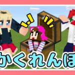 ブロックに変身できるかくれんぼで大盛り上がり！！【マイクラ】【マインクラフト】【Minecraft】【女性ゲーム実況者】