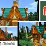 Minecraft:シンプルなデザインの洋風の家の作り方【建築講座】