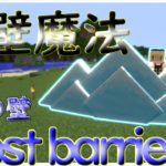 『Minecraft』魔法でゲリラを制圧せよ　＃２