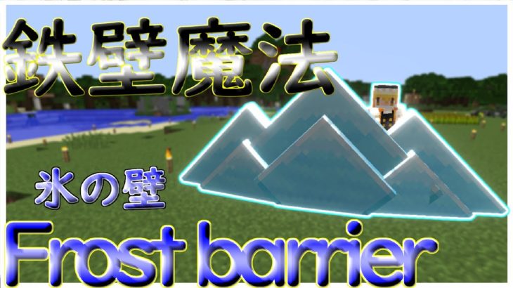 『Minecraft』魔法でゲリラを制圧せよ　＃２