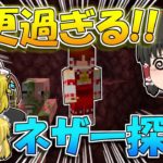 【Minecraft】今更ブレイズに苦戦しまくるマインクラフト【マイクラ/ゆっくり実況】