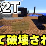 【マイクラ】世界で一番荒れている無法地帯サーバー「２ｂ２ｔ」で僕の島が壊滅してました。【Minecraft】