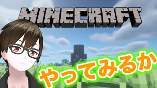 【Minecraft】初めて家を作ってみるか【アコロビン】