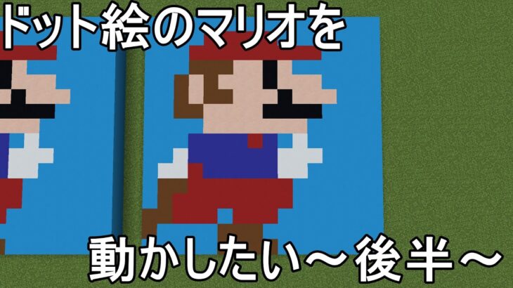 マイクラ ドット絵 コマンド