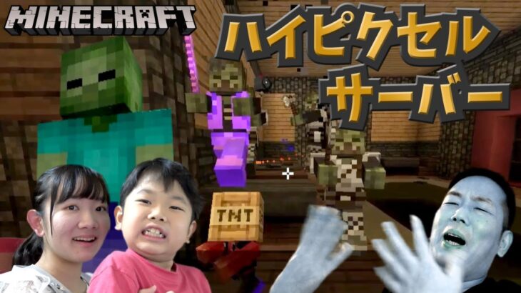 ★マインクラフト　ハイピクセルサーバゲーム実況！～ラウンドいくつまで進めるか！～★Minecraft