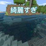 [Minecraft/マインクラフト]  影MODが凄すぎた！