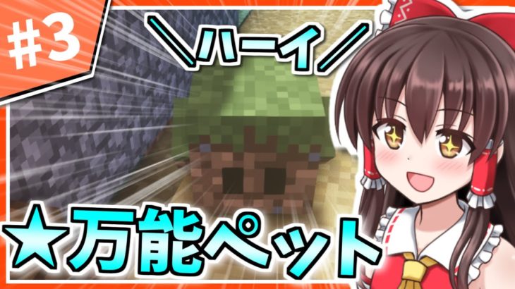 【Minecraft】癒しを求めてマインクラフト part3【ゆっくり実況】