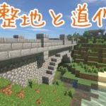 【Minecraft】まったりサバイバルで建築していく！新年から整地編｜Build with a relaxed survival【マインクラフト】【ゆっくり実況】
