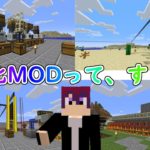 【Minecraft】工業化MODってすごい！ロマンの詰まった世界をご紹介します！