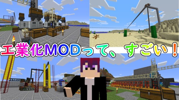 Minecraft 工業化modってすごい ロマンの詰まった世界をご紹介します Minecraft Summary マイクラ動画