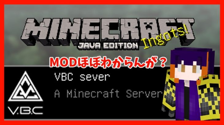 【Minecraft】MOD全然わからんぞい【#Vtuber】