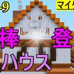 【Minecraft】相棒登場！家と民家とetc…【マイクラPS4　バニラで街作りFile-9】【ゆっくり実況】