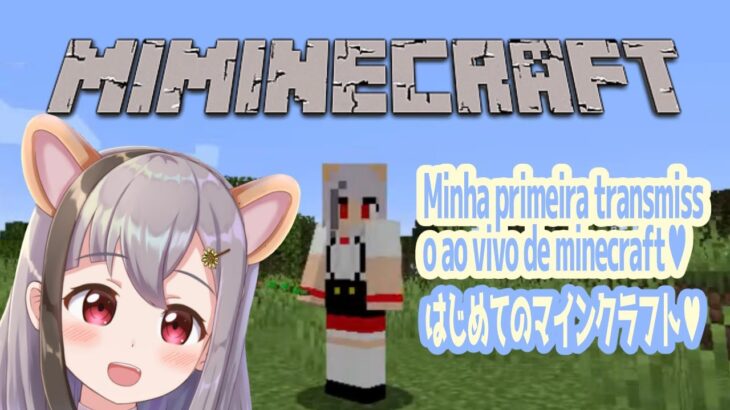 【朝活】はじめてのマインクラフト♥Minha primeira transmiss o ao vivo de minecraft