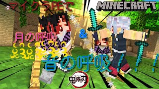 【ゆっくりアドオン紹介】マイクラPEで黒死牟の月の呼吸、宇随天元の音の呼吸を追加だと！？【きめつのやいば】【マインクラフト】【鬼滅の刃】【Demon Slayer】