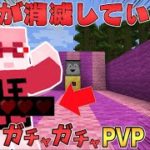 【マイクラ】体力の数がどんどん消える！？ガチャガチャから出たアイテムでPVPガチバトル！