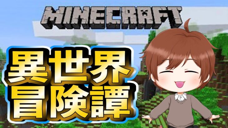 【多人数マイクラ】実況者大集合でわちゃわちゃマインクラフト ちはや視点 Part1