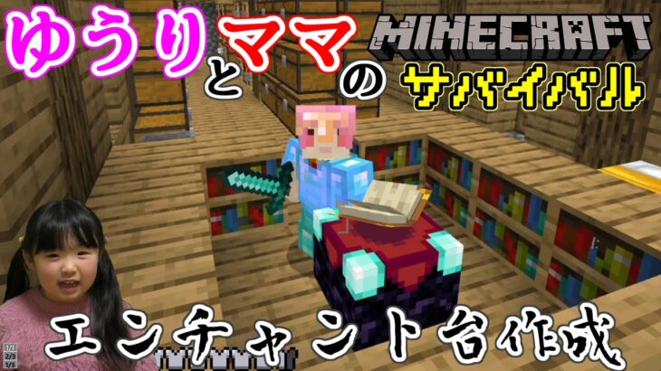 【マイクラ】Part7 エンチャント台を作ろう！【マインクラフト】【Minecraft】