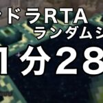 【マイクラ】エンドラRTA 31分28秒 ランダムシード【日本4位】