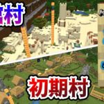 【神シードVer1.16】超神合体！？砂漠洋館村！！？？【マイクラ統合版】【Best Seed】【＃part86】