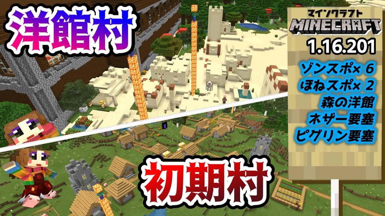 神シードver1 16 超神合体 砂漠洋館村 マイクラ統合版 Best Seed Part86 Minecraft Summary マイクラ動画