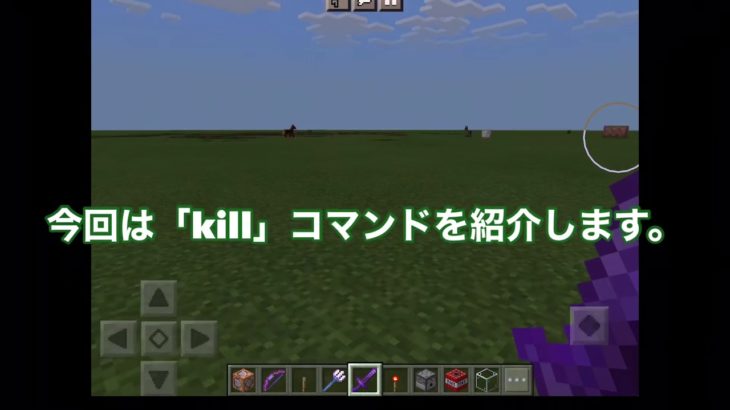 マイクラ Killコマンドの説明 Minecraft Summary マイクラ動画