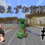 【マインクラフト】伝説の剣士に俺なるわ。抜刀剣mod実況#1 【ゆっくり実況】