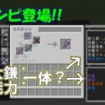 [マインクラフト]溶鉱炉modで新たなレシピ沢山追加!!/能力強すぎるの多過ぎてwwwwwwwww