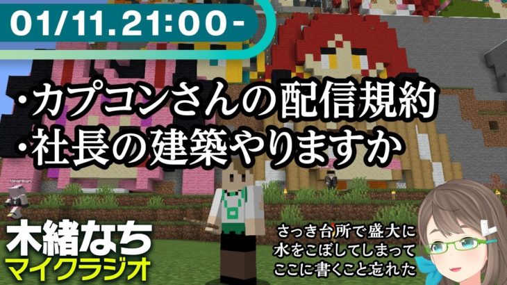 【雑談】マイクラジオ・何か作ったりはじめますか【マイクラ】