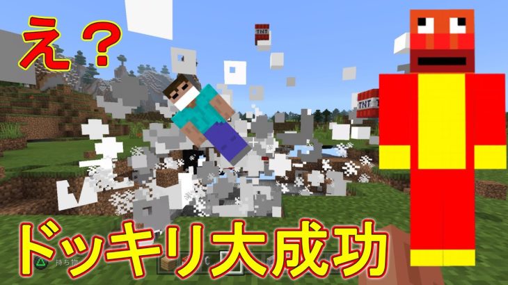 遂にドッキリのネタバレしてみた結果　【マイクラ】