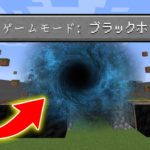 【マインクラフト】は？ゲームモード「ブラックホール」で逃走しながらアスレチックしたら、破壊力ヤバすぎてマップが壊れたｗｗｗｗｗｗｗ【まいくら・マイクラ】