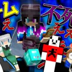 【マイクラ】ゑゑゑゑゑゑゑ！？！？【ゆっくり実況たちのお遊戯祭】