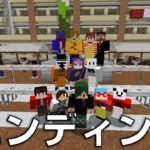 マイクラ人狼リーグ エンディング動画