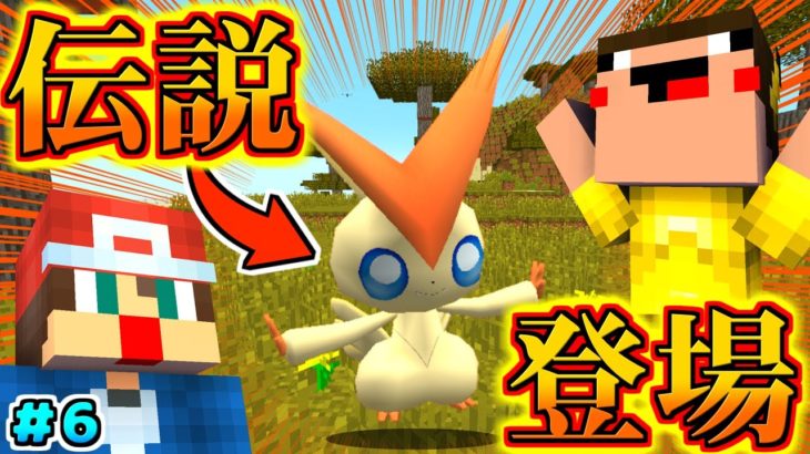 ポケモンマスターに俺らはなる#６【マイクラ】【ありくまかのあ】【マインクラフト】