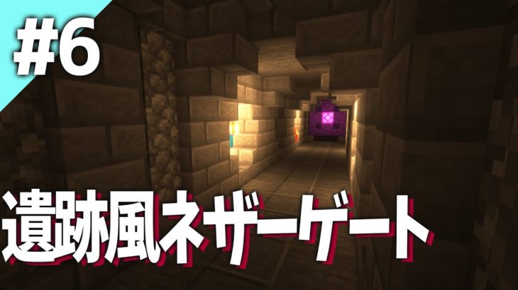 【マインクラフト】孤島の遺跡風ネザーゲート建築