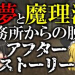 【マイクラ脱獄】霊夢と魔理沙の刑務所からの脱獄 アフターストーリー【ゆっくり実況】