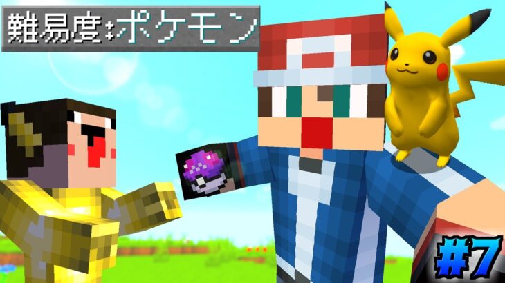 ポケモンマスターに俺らはなる#７【マイクラ】【ありくまかのあ】【マインクラフト】