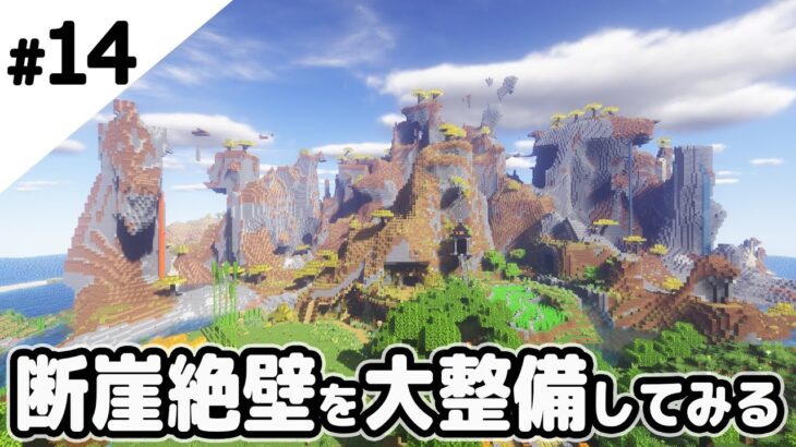 マインクラフト 断崖絶壁の街を大整備します マイクラ実況 Minecraft Summary マイクラ動画