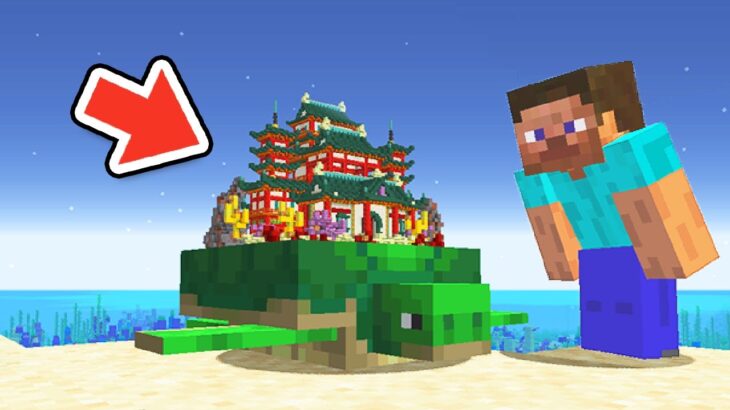 マイクラ カメの背中に竜宮城を建築してみた マインクラフト Minecraft Summary マイクラ動画