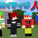 【マインクラフト】この中で一人だけクリエイティブなのは誰!?『クリエイティブ人狼』