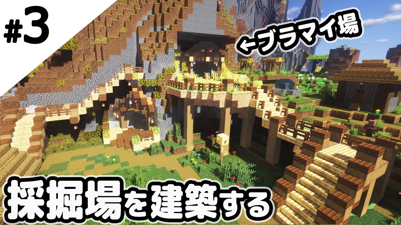 マインクラフト 崖の上にブランチマイニング場を建築する マイクラ実況 Minecraft Summary マイクラ動画