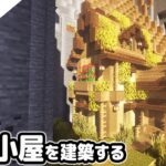 【マインクラフト】滝の下に水車小屋を作る。【マイクラ実況】